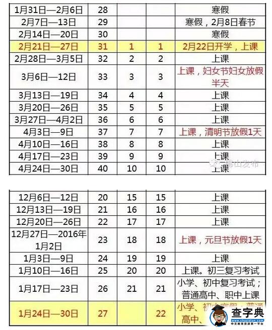 2016广东佛山中小学寒假放假时间