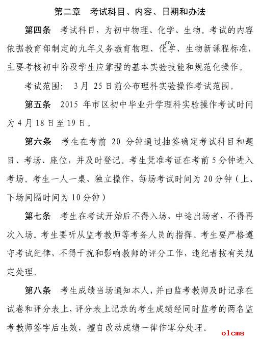 2015安庆中考理科实验操作考试时间