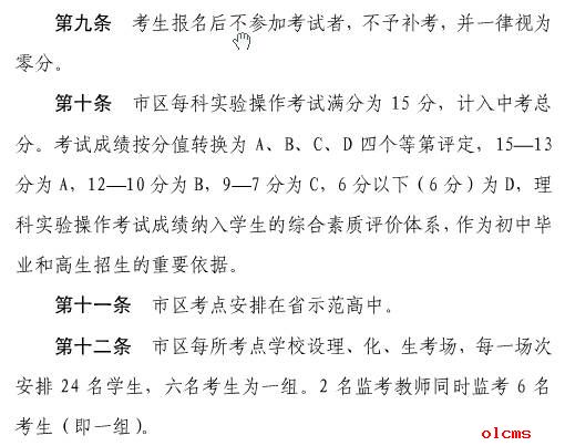 2015安庆中考理科实验操作考试时间
