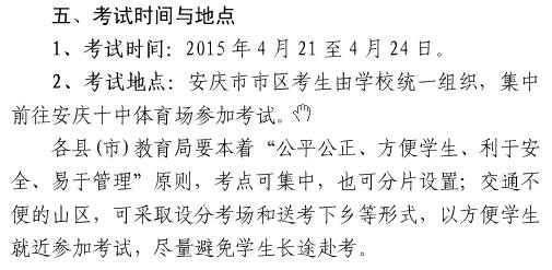 2015安庆中考体育考试时间4月21日至24日