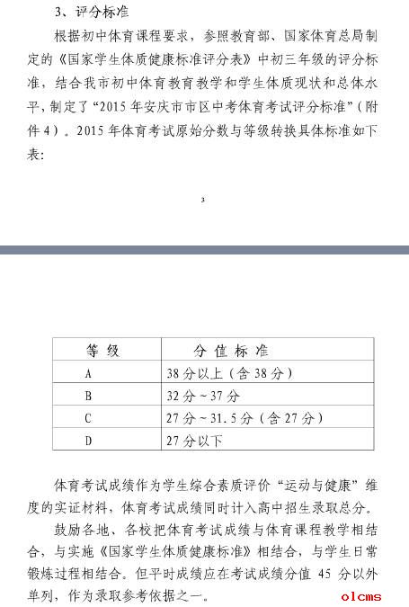 2015安庆中考体育评分标准