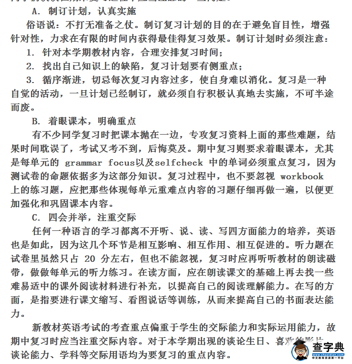 七年级上册英语期末复习计划.png