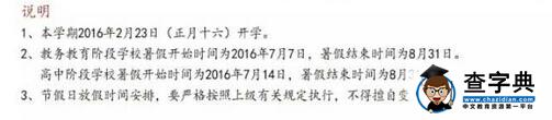 山东济南初中2015—2016学年度第二学期周历