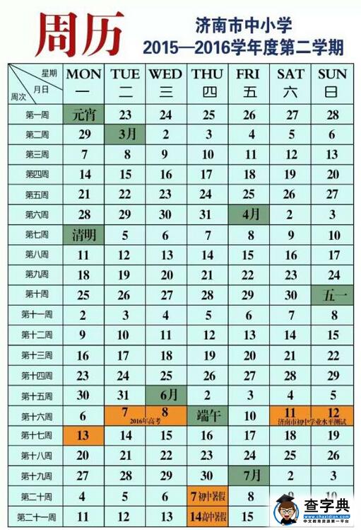 2016山东济南初中暑假放假时间