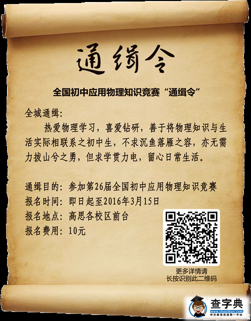 第26届全国中学生（初中）应用物理知识竞赛