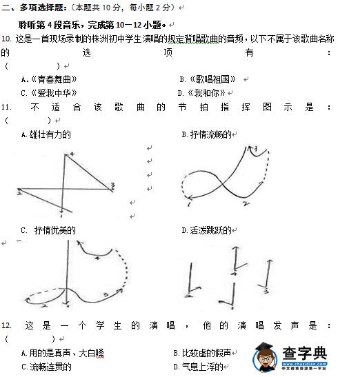 2016长沙中考音乐考试指导纲要