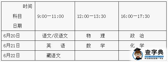 2016西藏中考时间