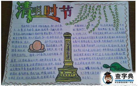 2016清明节手抄报图片：
