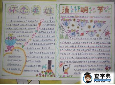 2016清明节手抄报图片