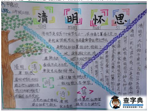 2016清明节手抄报图片