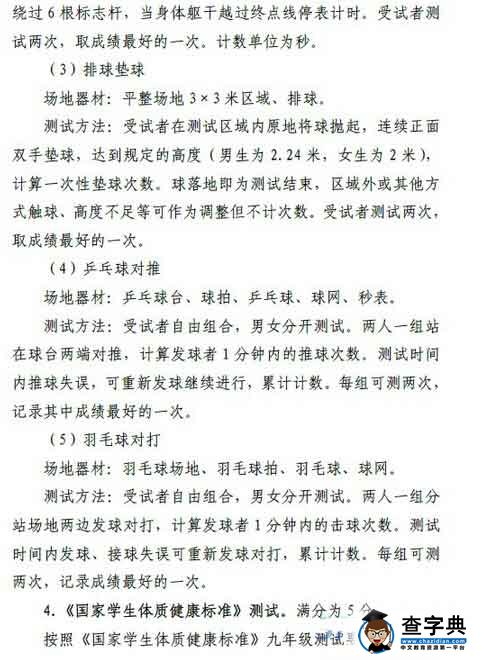 2016湖南岳阳中考测试规则和办法