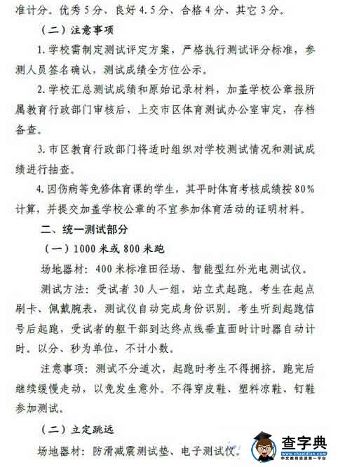 2016湖南岳阳中考测试规则和办法