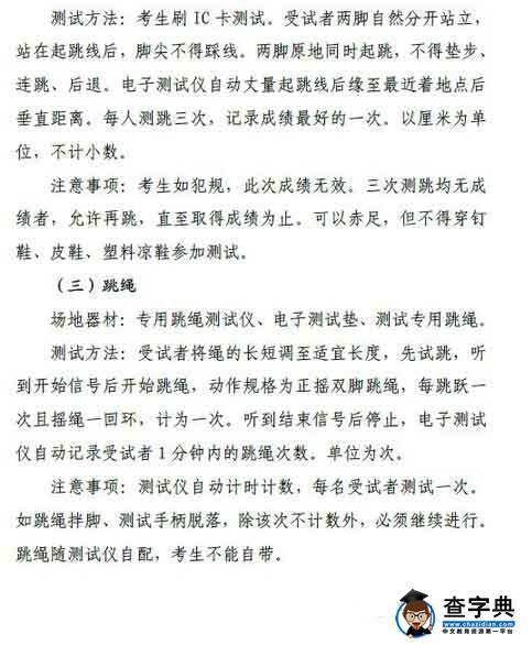 2016湖南岳阳中考测试规则和办法