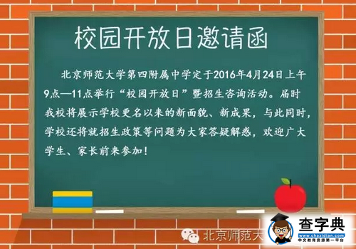 北师大四附中校园开放日时间