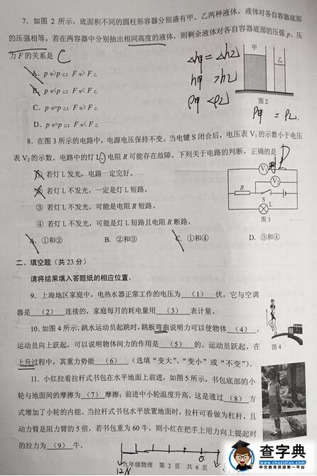 2016上海静安区中考二模物理试题