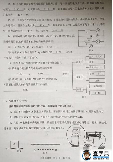 2016上海静安区中考二模物理试题