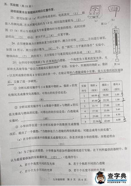 2016上海静安区中考二模物理试题