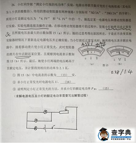 2016上海静安区中考二模物理试题