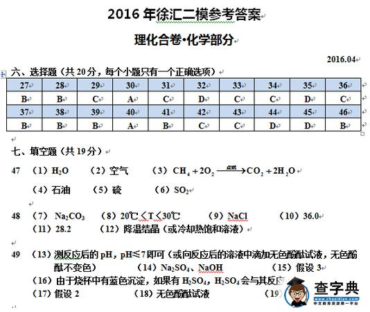 2016上海徐汇区二模化学答案