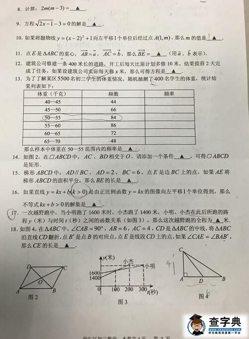 2016上海徐汇区二模数学试题