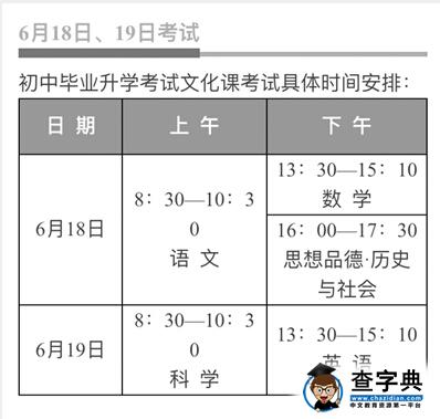 2016浙江杭州中考时间