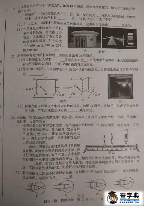 2016北京西城中考一模物理试题