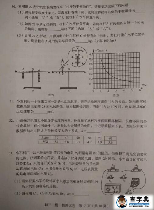 2016北京西城中考一模物理试题