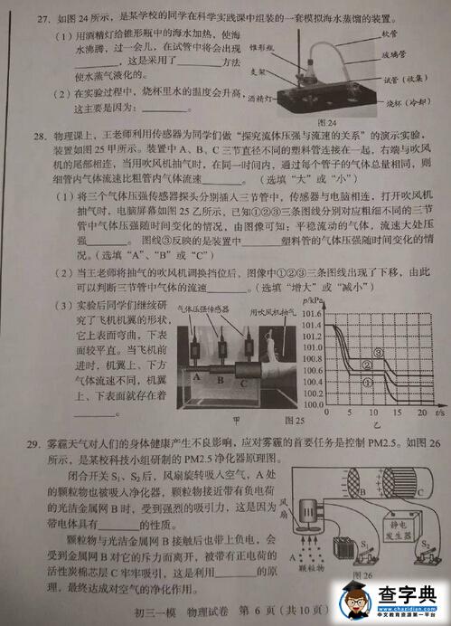 2016北京西城中考一模物理试题