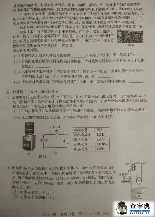 2016北京西城中考一模物理试题