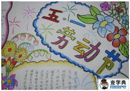 五一劳动节的手抄报内容之纪念歌曲