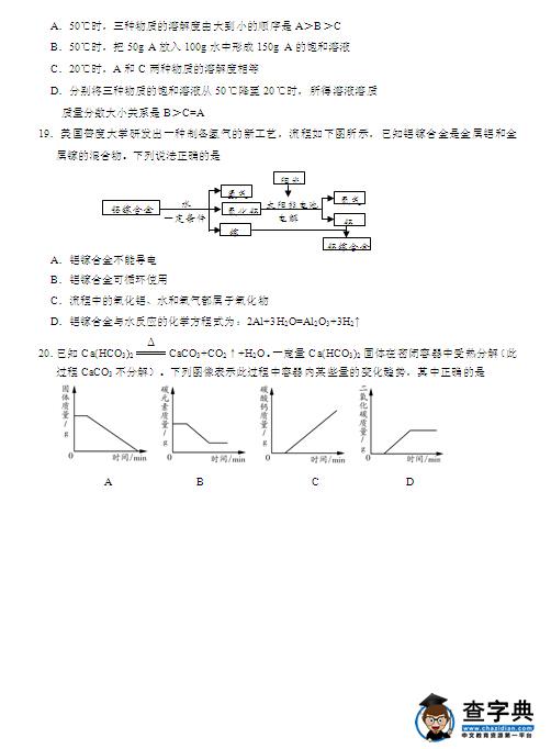 2016北京通州区中考一模化学试题