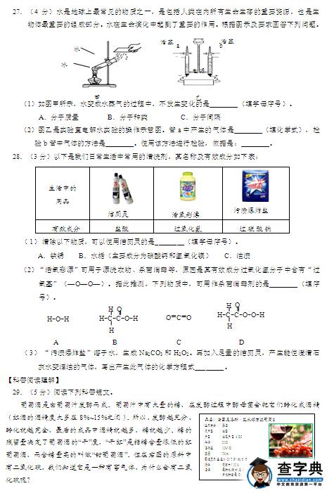 2016北京通州区中考一模化学试题