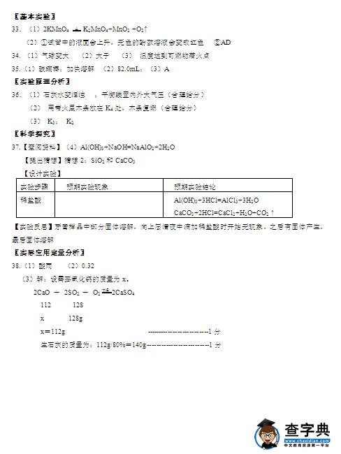 2016北京通州区中考一模化学答案