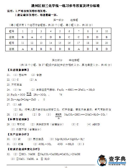 2016北京通州区中考一模化学答案