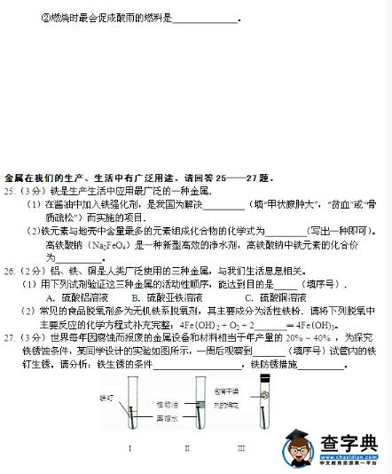 2016北京延庆县中考一模化学试题