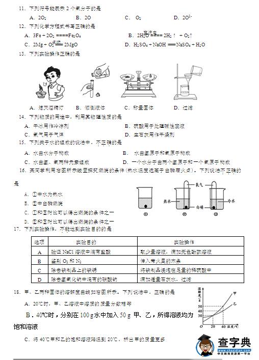 2016北京顺义区中考一模化学试题