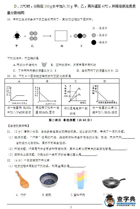 2016北京顺义区中考一模化学试题