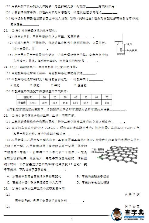 2016北京顺义区中考一模化学试题