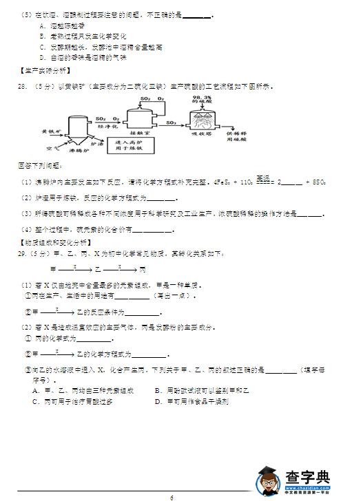 2016北京顺义区中考一模化学试题