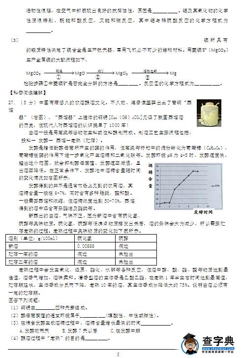 2016北京顺义区中考一模化学试题