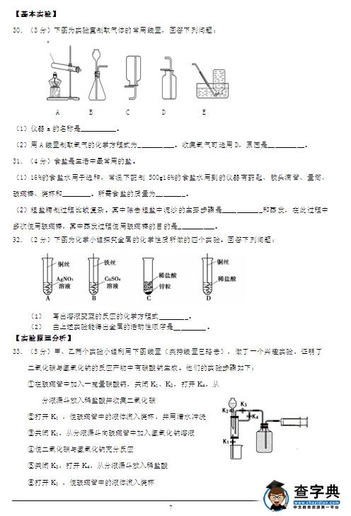 2016北京顺义区中考一模化学试题