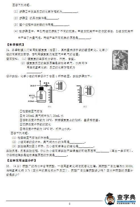 2016北京顺义区中考一模化学试题