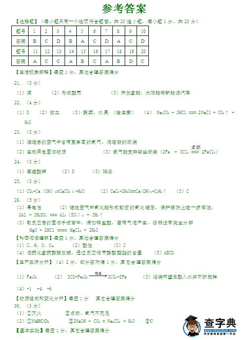 2016北京顺义区中考一模化学答案