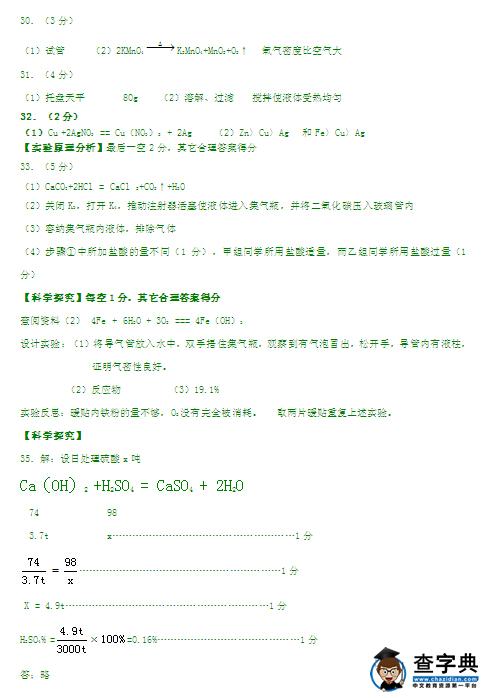 2016北京顺义区中考一模化学答案