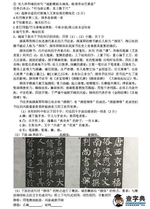 2016北京顺义区中考一模语文试题及答案