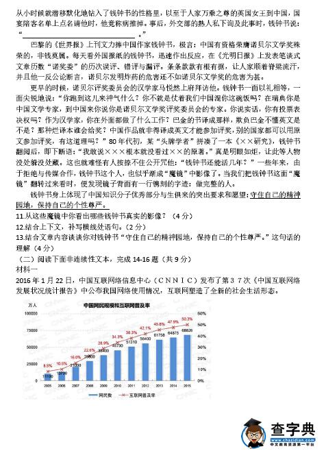 2016北京顺义区中考一模语文试题及答案
