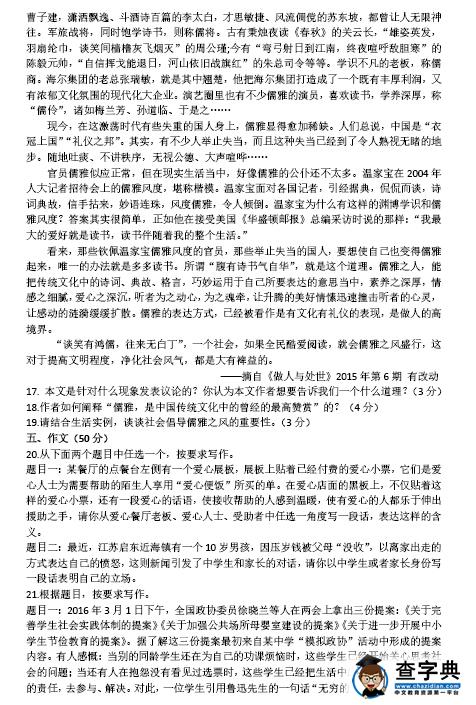 2016北京顺义区中考一模语文试题及答案
