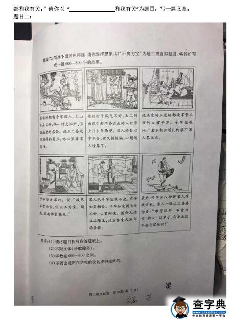 2016北京顺义区中考一模语文试题及答案
