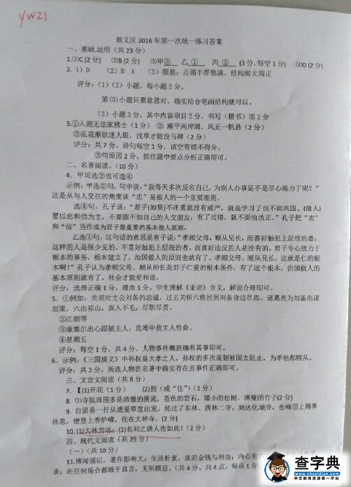 2016北京顺义区中考一模语文试题及答案