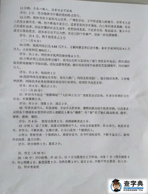 2016北京顺义区中考一模语文试题及答案